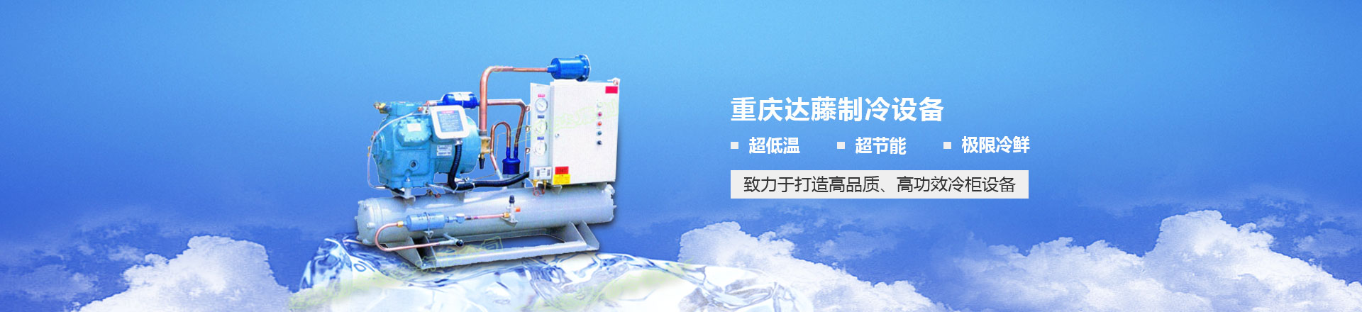 冷凍機(jī)，冷凍機(jī)廠(chǎng)家